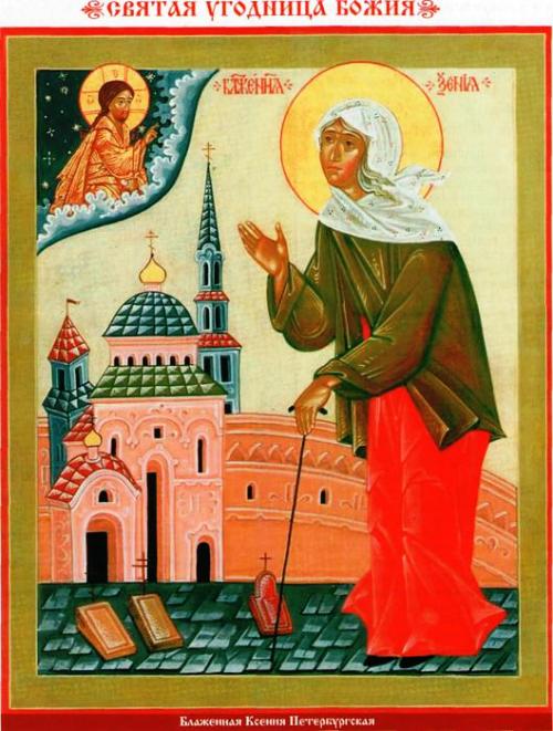 6 февраля по новому стилю (24 января – по старому стилю) День памяти Блаженной Ксении - Православная женщина0