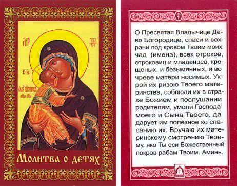 Молитвы за детей - Православная женщина1