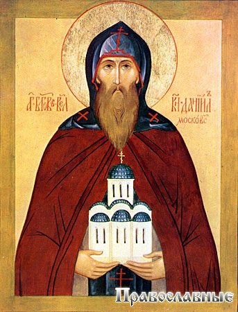 Святой Благоверный князь Даниил Московский - Православная женщина0